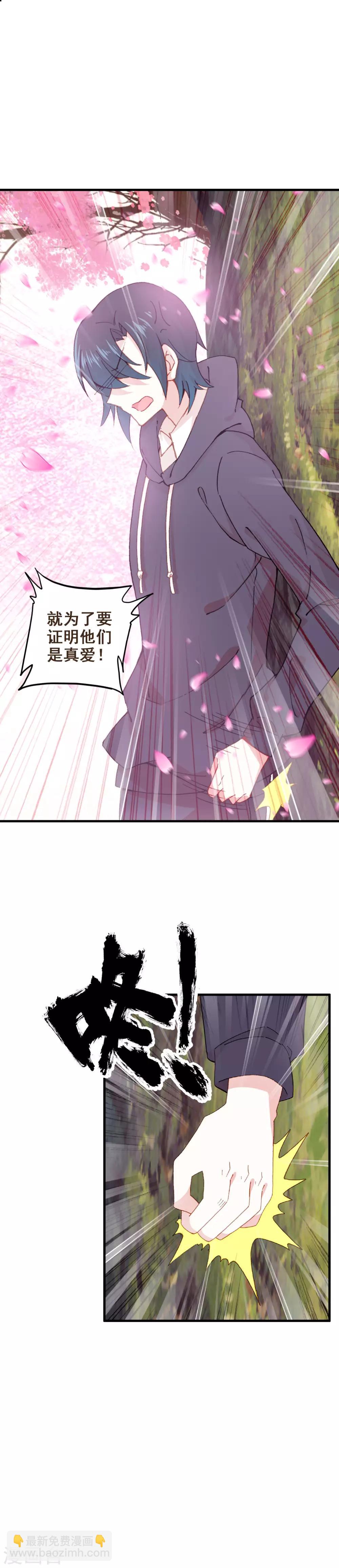 🍔恋爱快递 第30话 我真的喜欢上他了 第16页