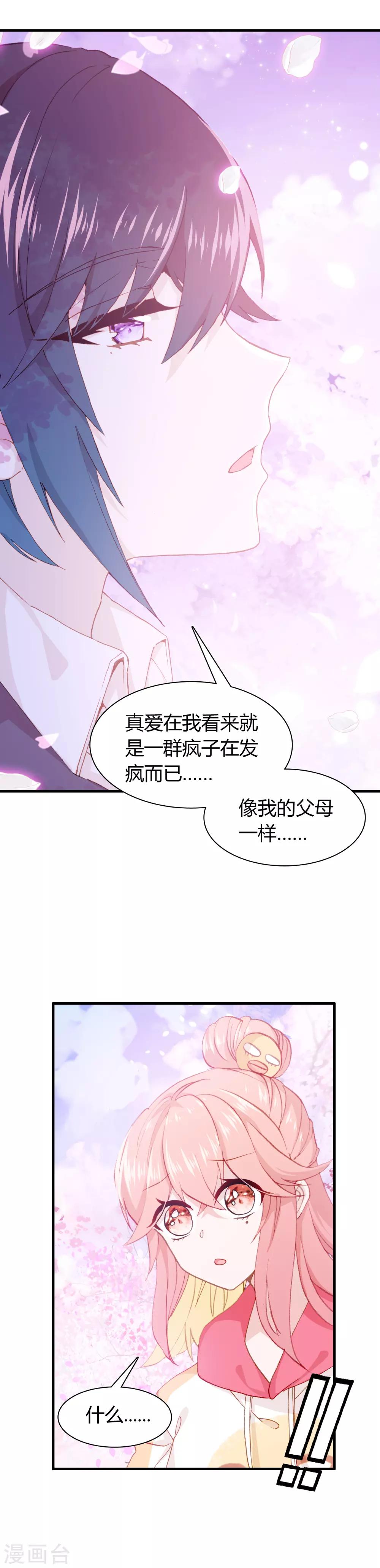 🍔恋爱快递 第30话 我真的喜欢上他了 第2页