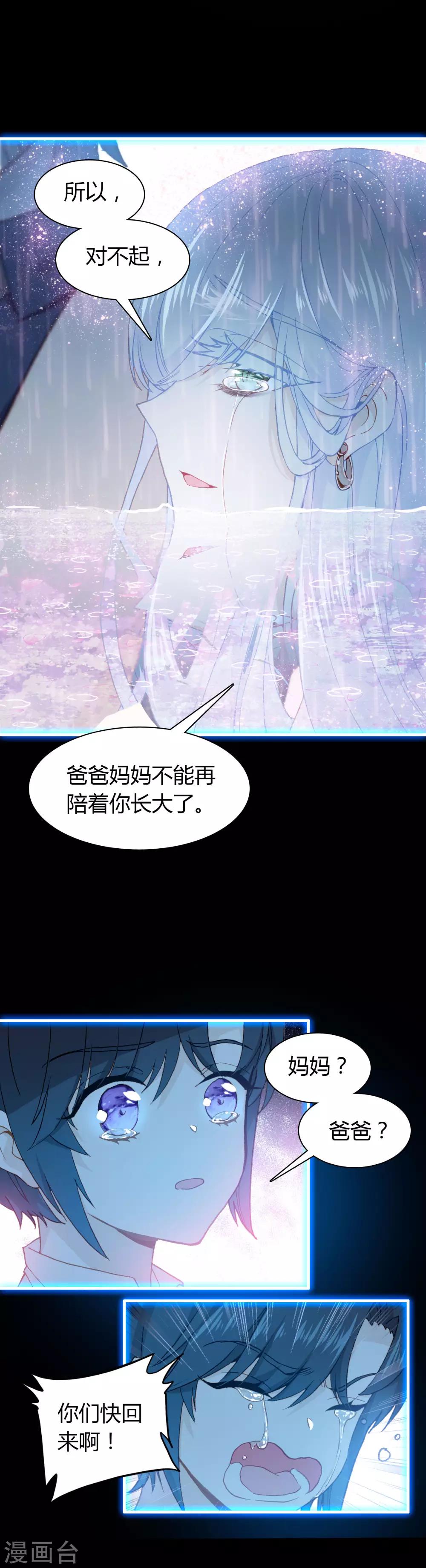 🍔恋爱快递 第30话 我真的喜欢上他了 第6页