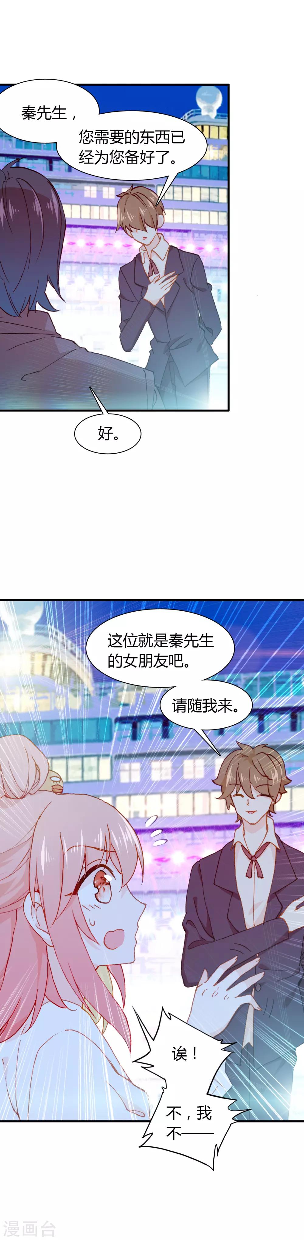 🍔恋爱快递 最终话 总有一天 第11页