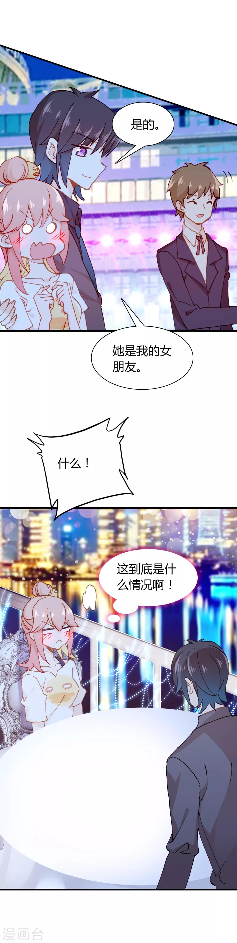 🍔恋爱快递 最终话 总有一天 第12页