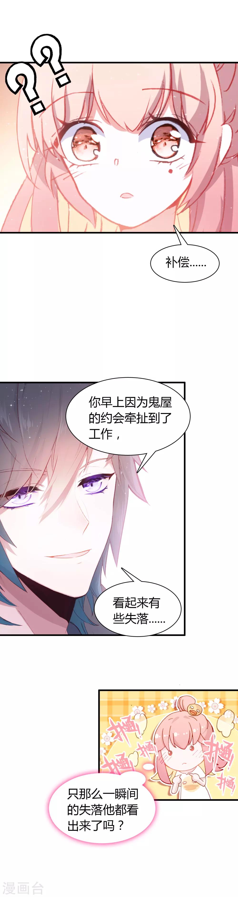 🍔恋爱快递 最终话 总有一天 第16页