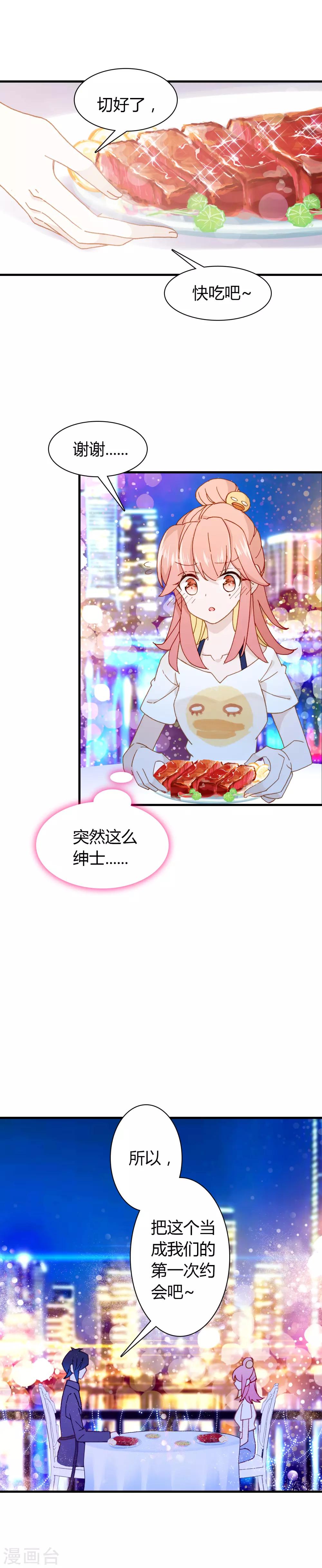 🍔恋爱快递 最终话 总有一天 第17页