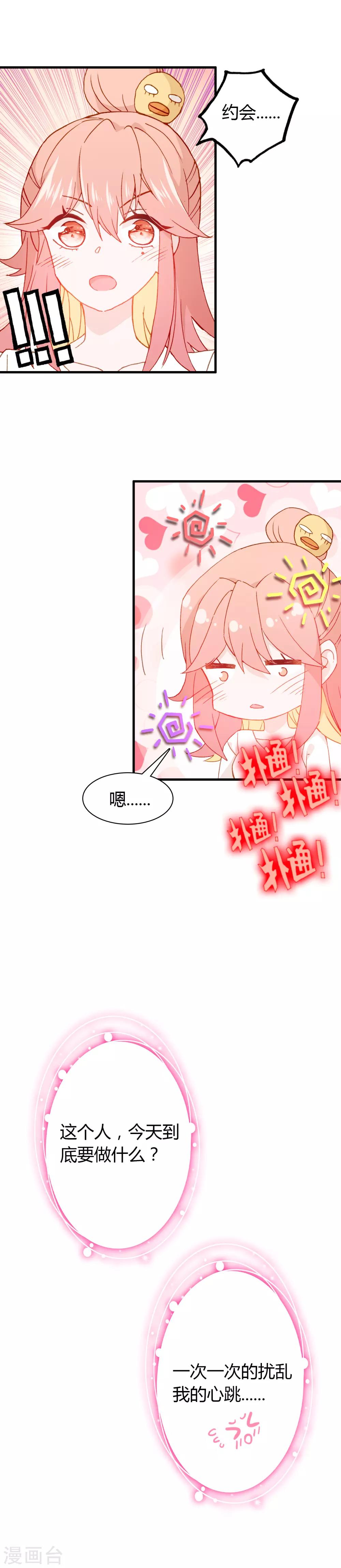 🍔恋爱快递 最终话 总有一天 第18页