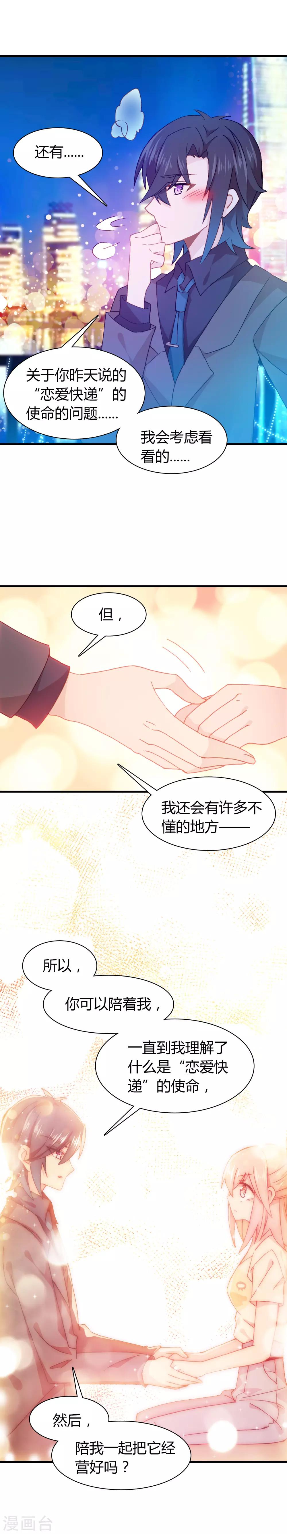 🍔恋爱快递 最终话 总有一天 第19页