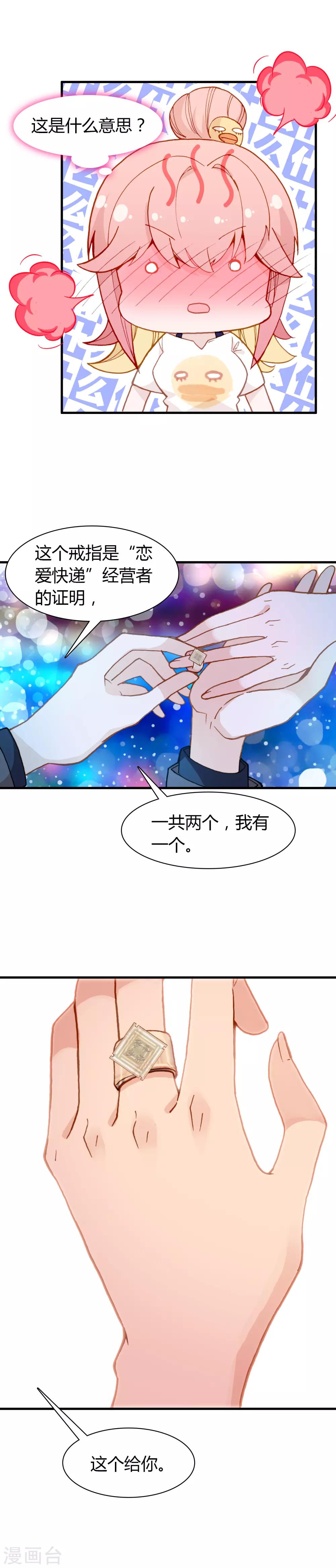 🍔恋爱快递 最终话 总有一天 第20页