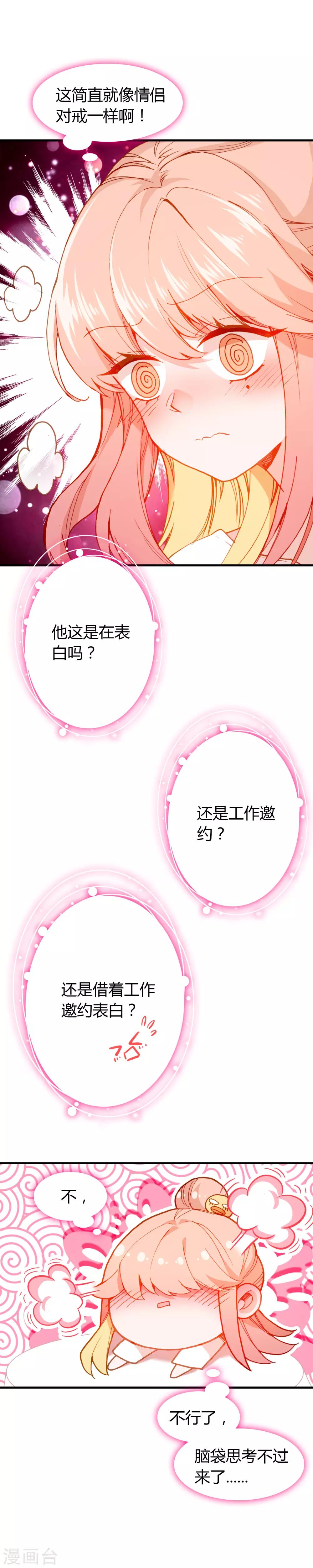 🍔恋爱快递 最终话 总有一天 第21页