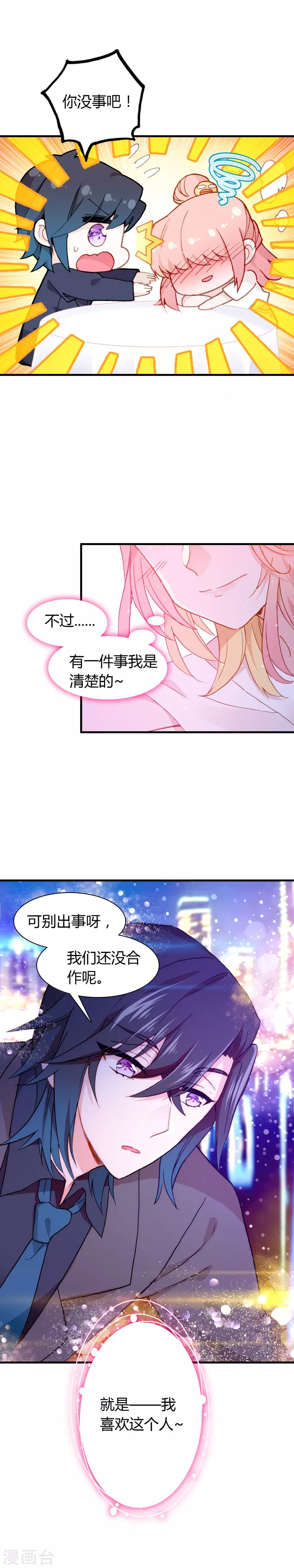 🍔恋爱快递 最终话 总有一天 第22页