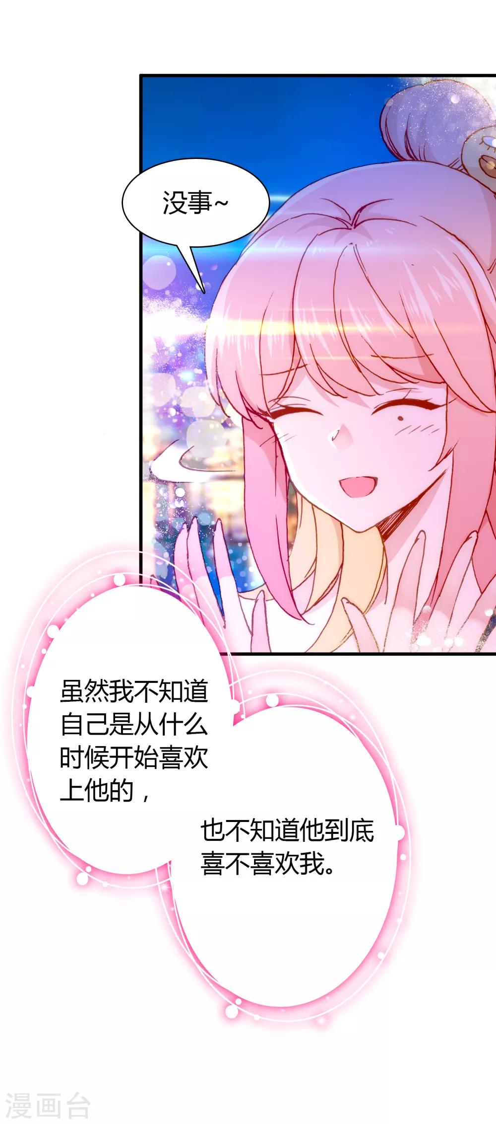🍔恋爱快递 最终话 总有一天 第23页