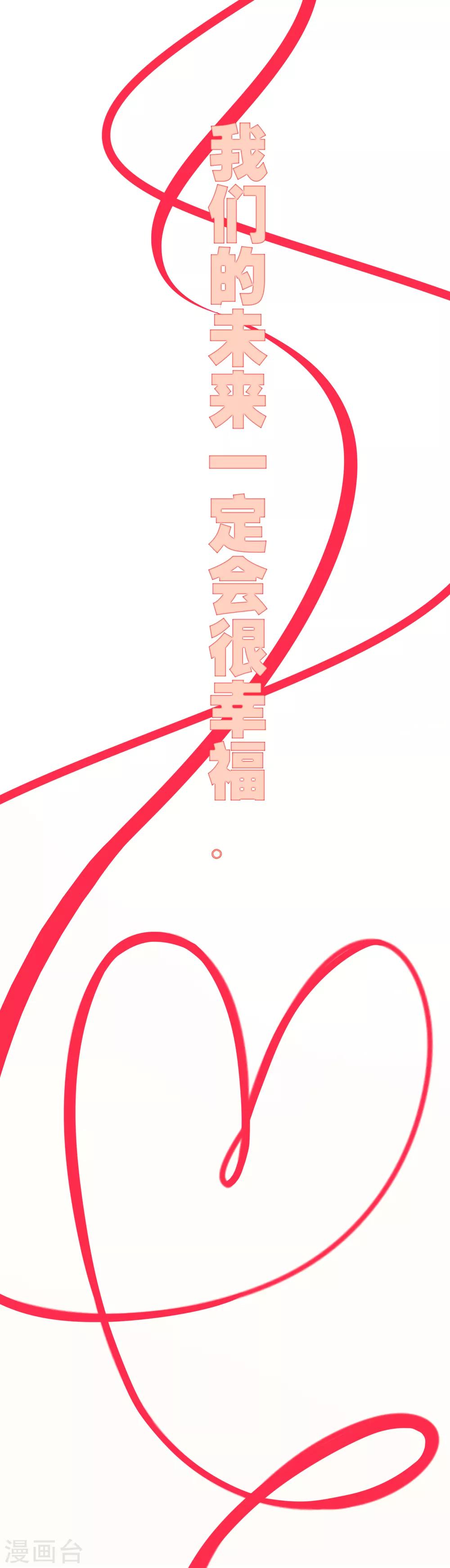 🍔恋爱快递 最终话 总有一天 第27页