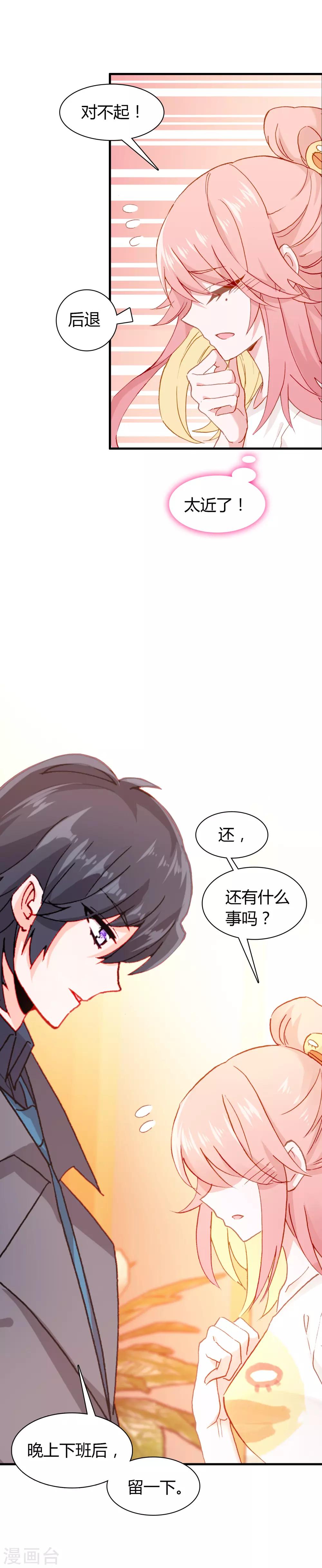 🍔恋爱快递 最终话 总有一天 第4页