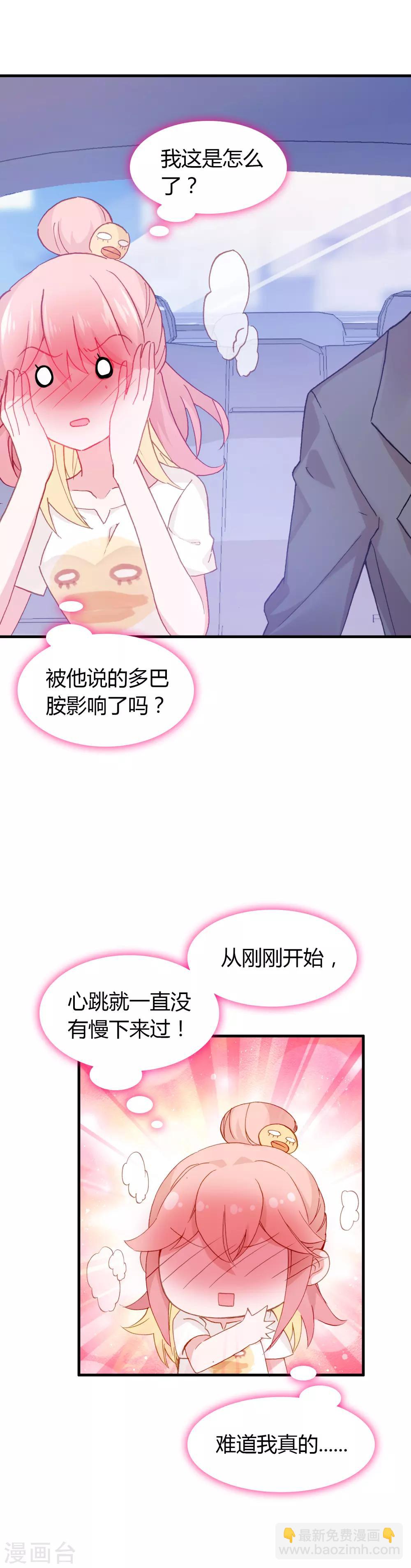 🍔恋爱快递 最终话 总有一天 第8页