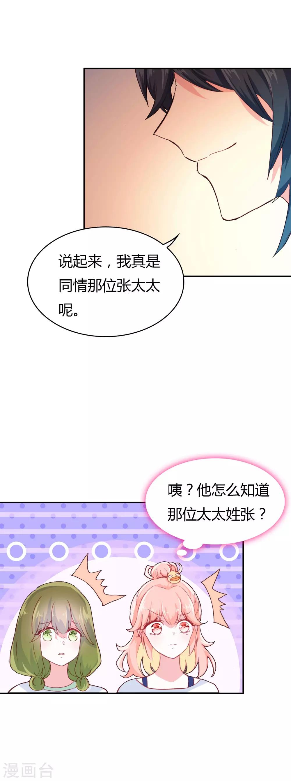 🍔恋爱快递 第4话 签了卖身契 第11页