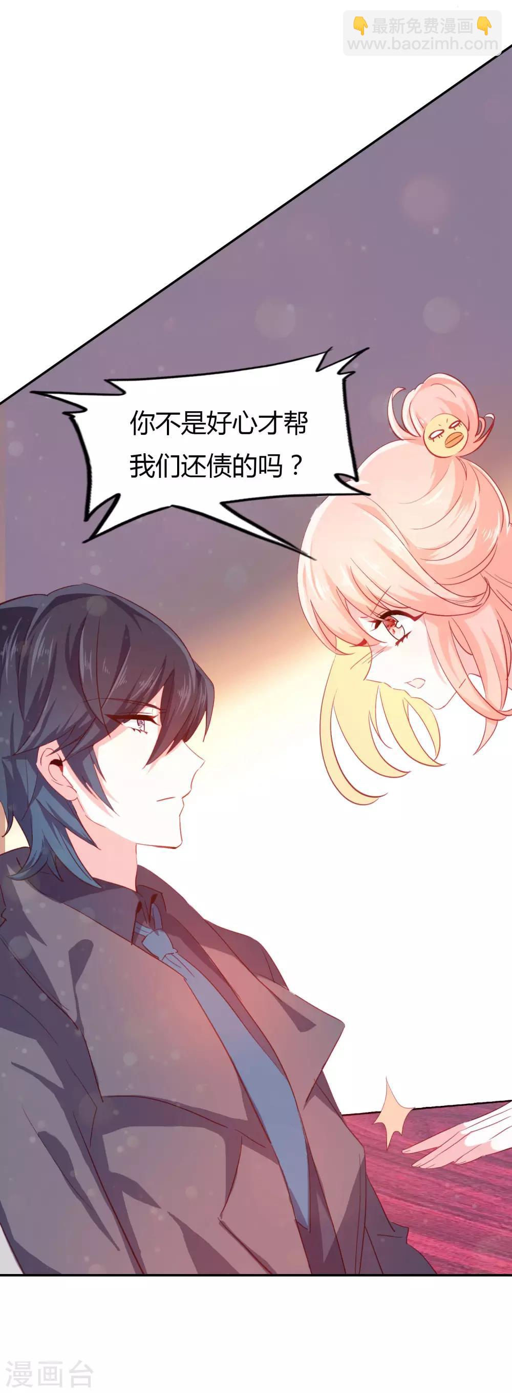 🍔恋爱快递 第4话 签了卖身契 第2页