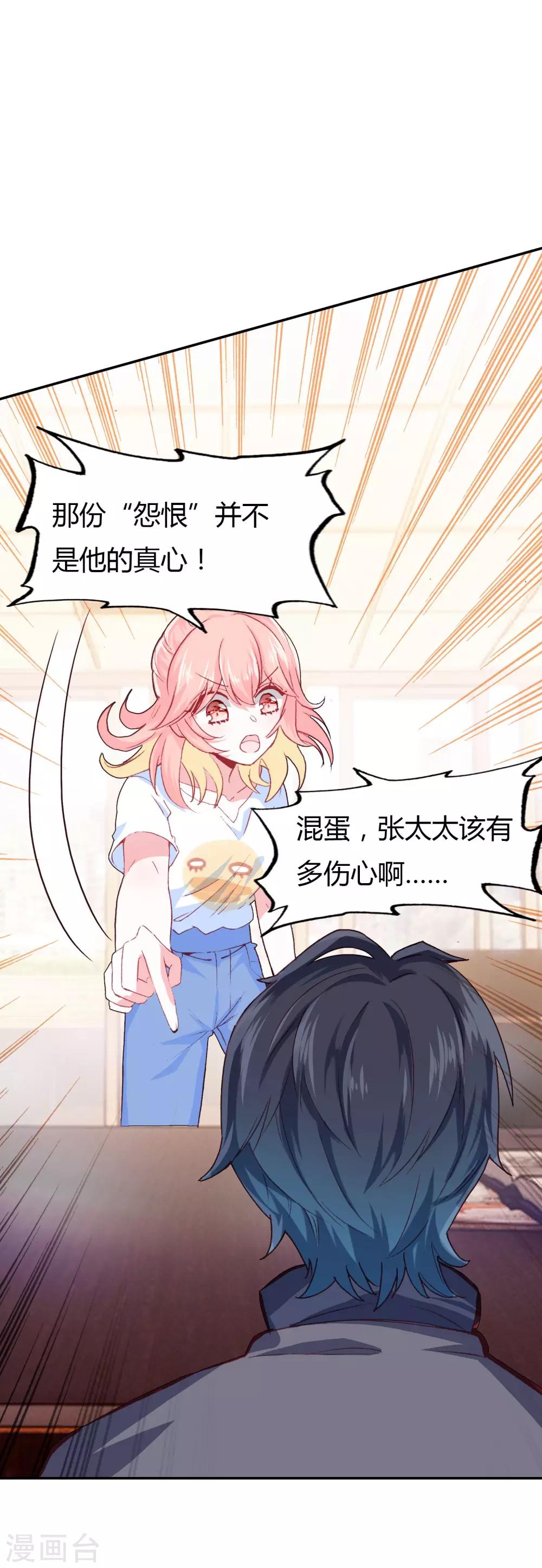 🍔恋爱快递 第4话 签了卖身契 第20页