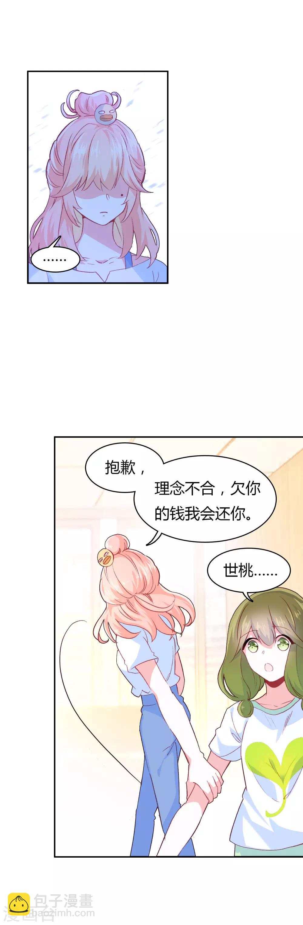 🍔恋爱快递 第4话 签了卖身契 第24页
