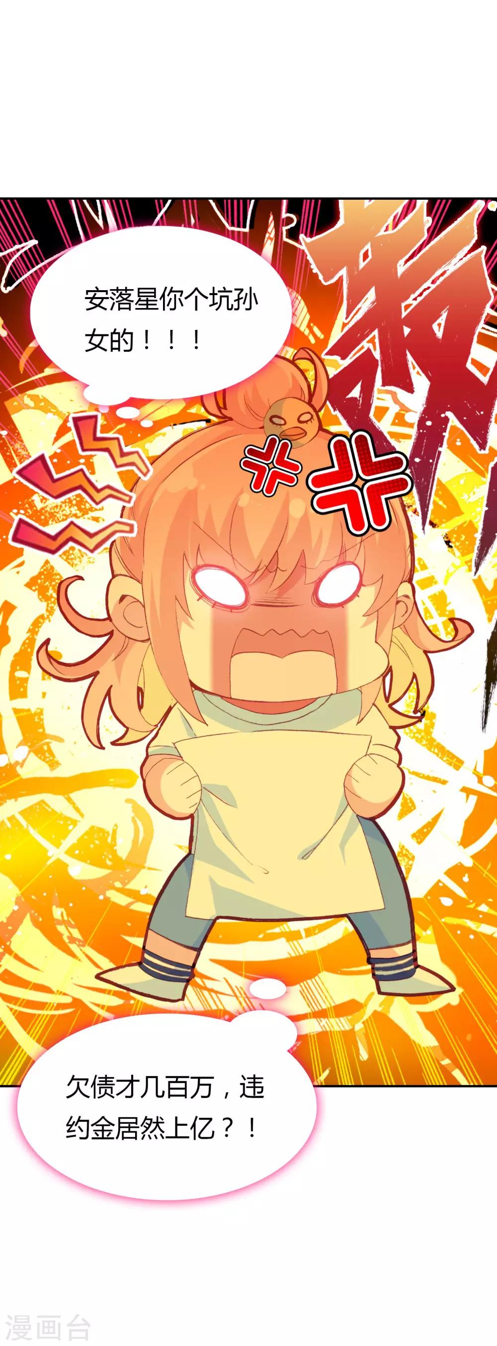 🍔恋爱快递 第4话 签了卖身契 第27页