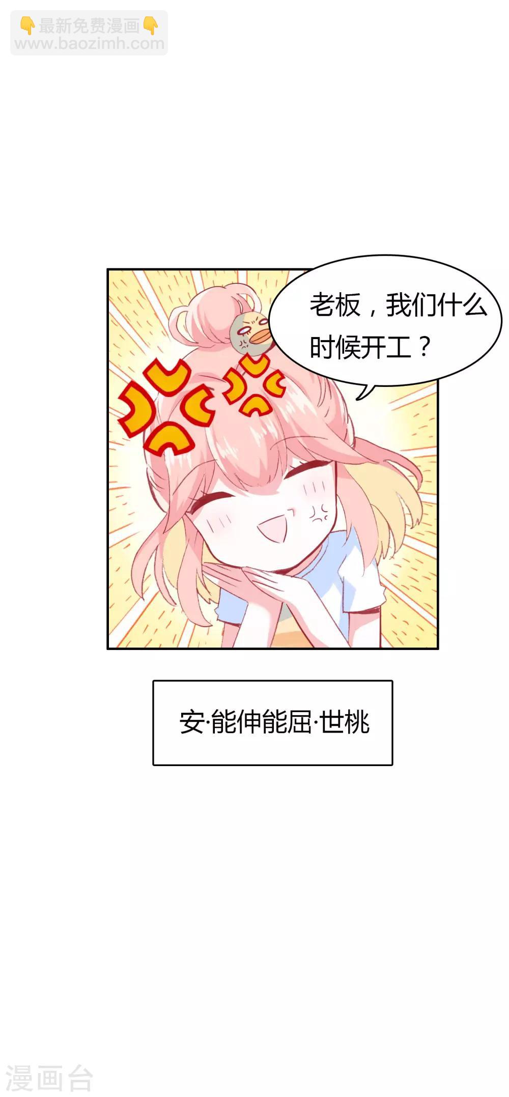 🍔恋爱快递 第4话 签了卖身契 第29页
