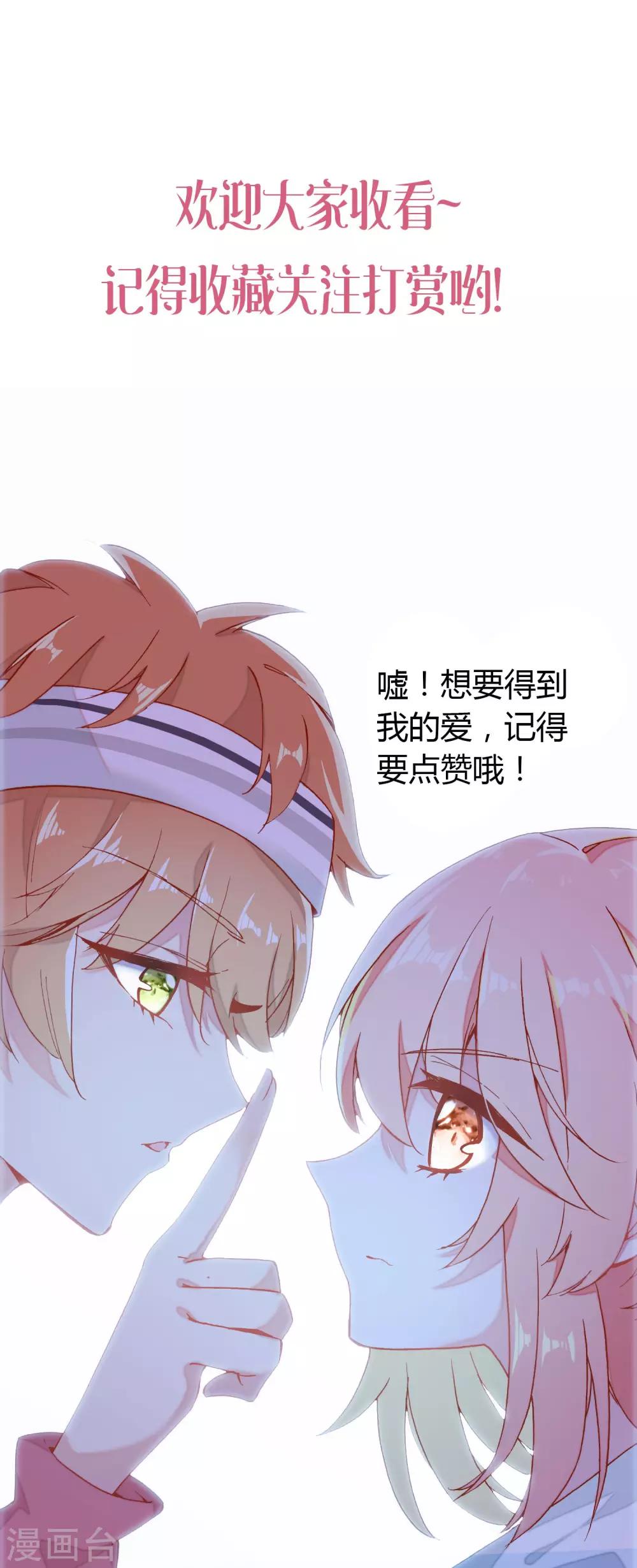 🍔恋爱快递 第4话 签了卖身契 第30页