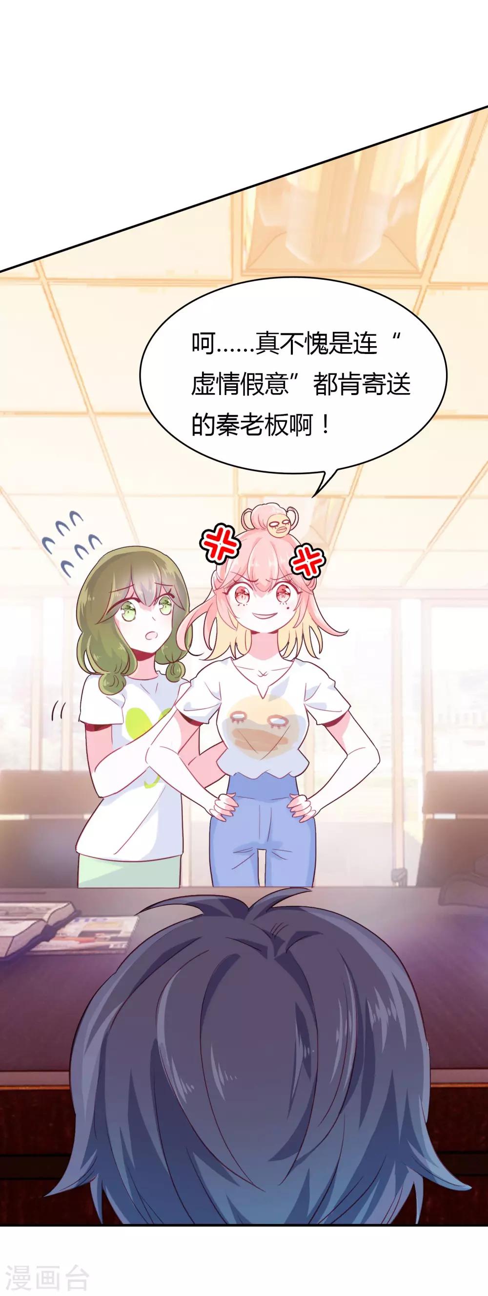 🍔恋爱快递 第4话 签了卖身契 第6页
