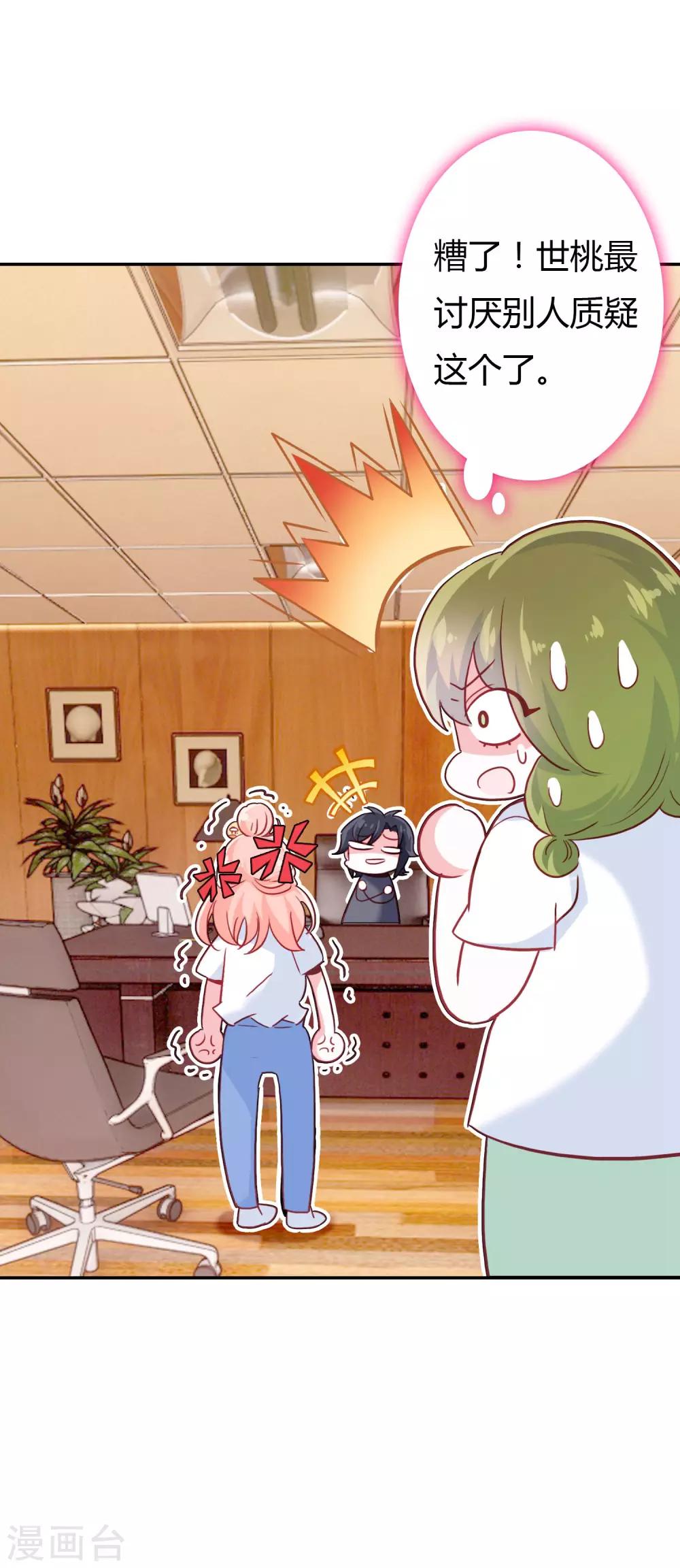 🍔恋爱快递 第4话 签了卖身契 第9页