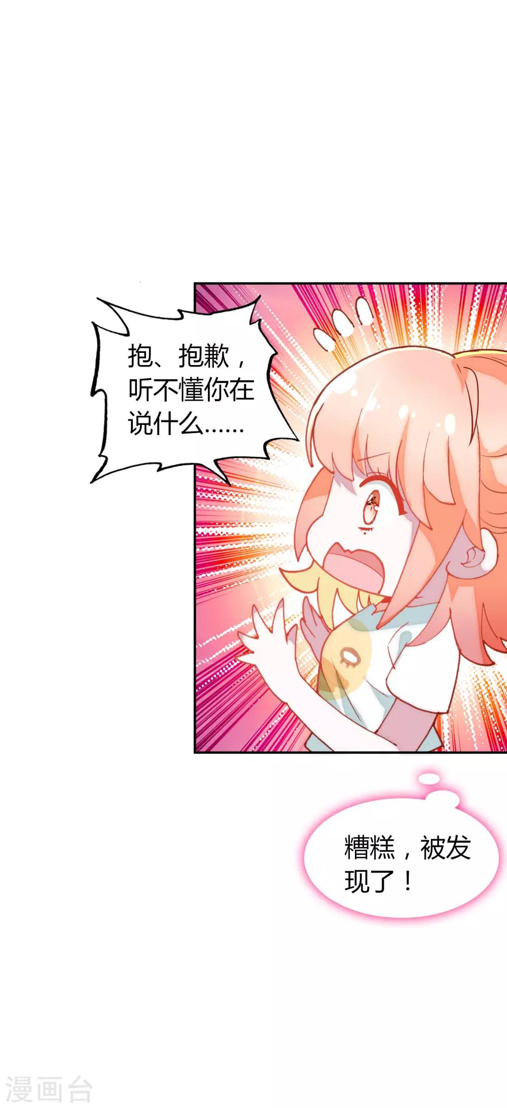 🍔恋爱快递 第8话 阳光男孩的真心 第21页