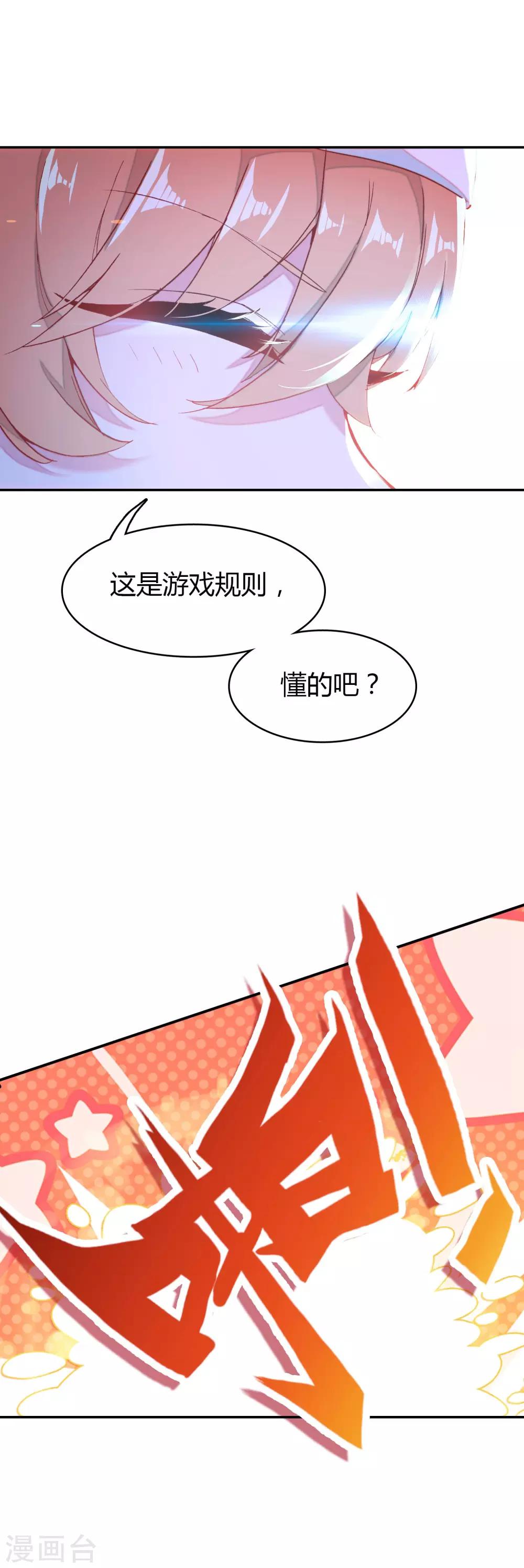 🍔恋爱快递 第8话 阳光男孩的真心 第26页