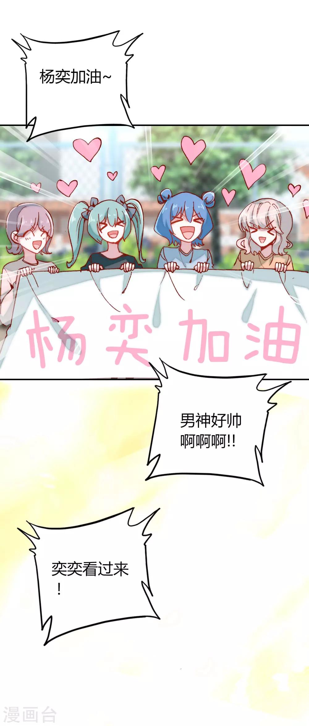 🍔恋爱快递 第8话 阳光男孩的真心 第3页