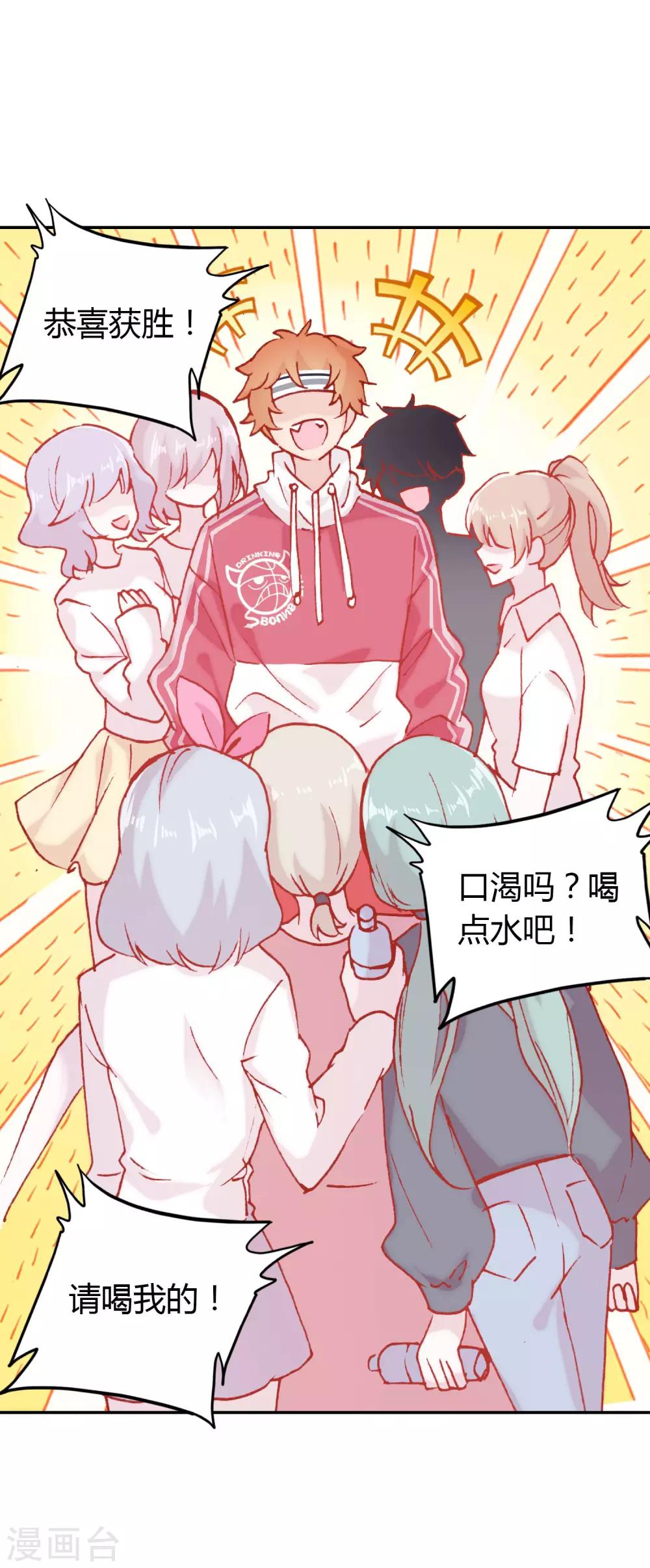 🍔恋爱快递 第8话 阳光男孩的真心 第6页