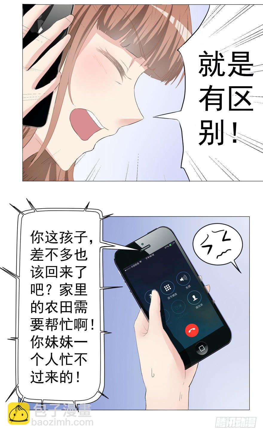 🍔恋爱契约 第一回 第17页