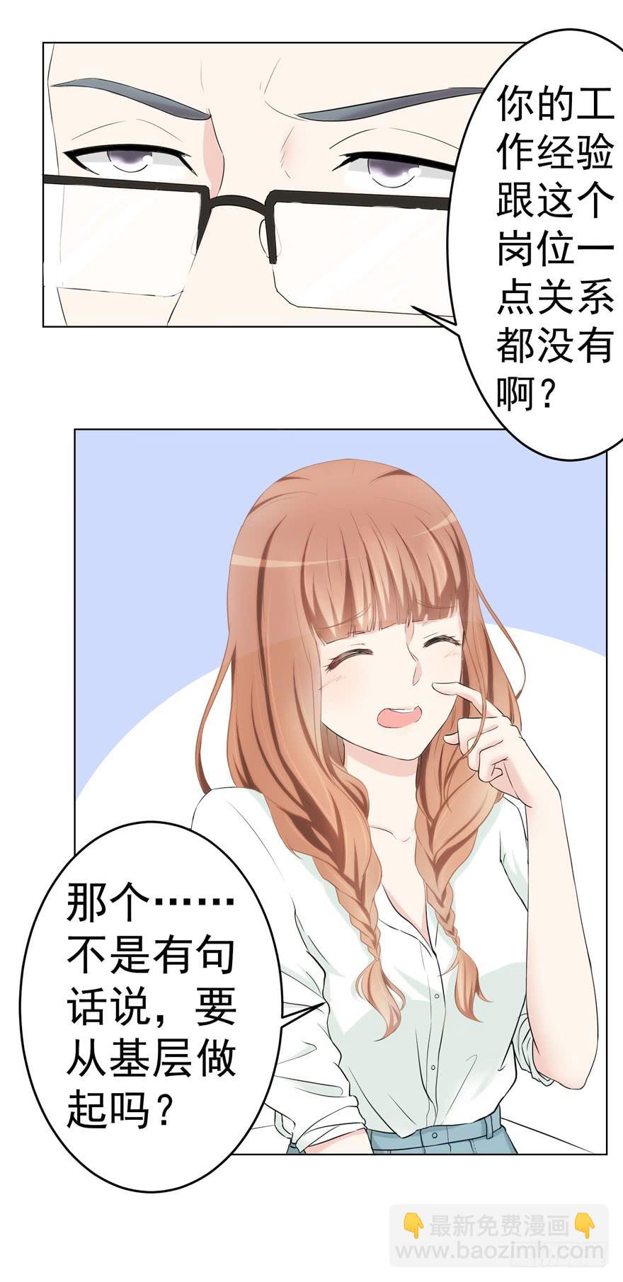 🍔恋爱契约 第一回 第4页