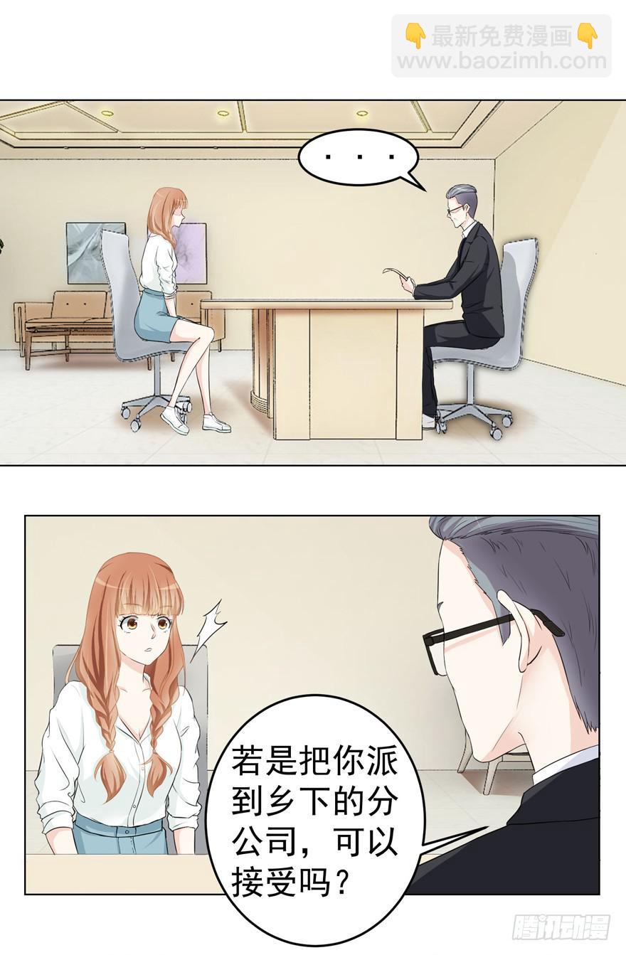 🍔恋爱契约 第一回 第5页