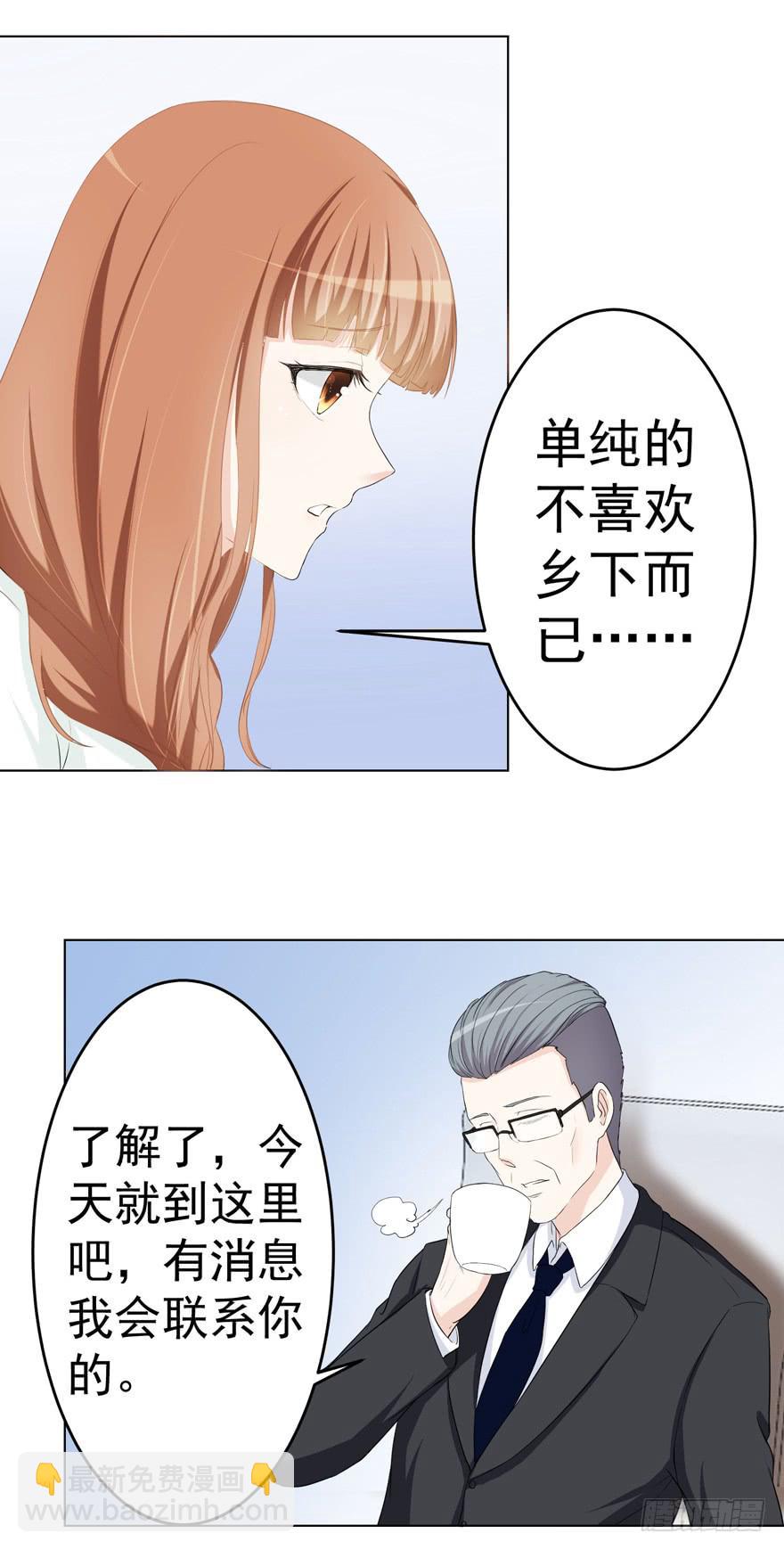 🍔恋爱契约 第一回 第7页