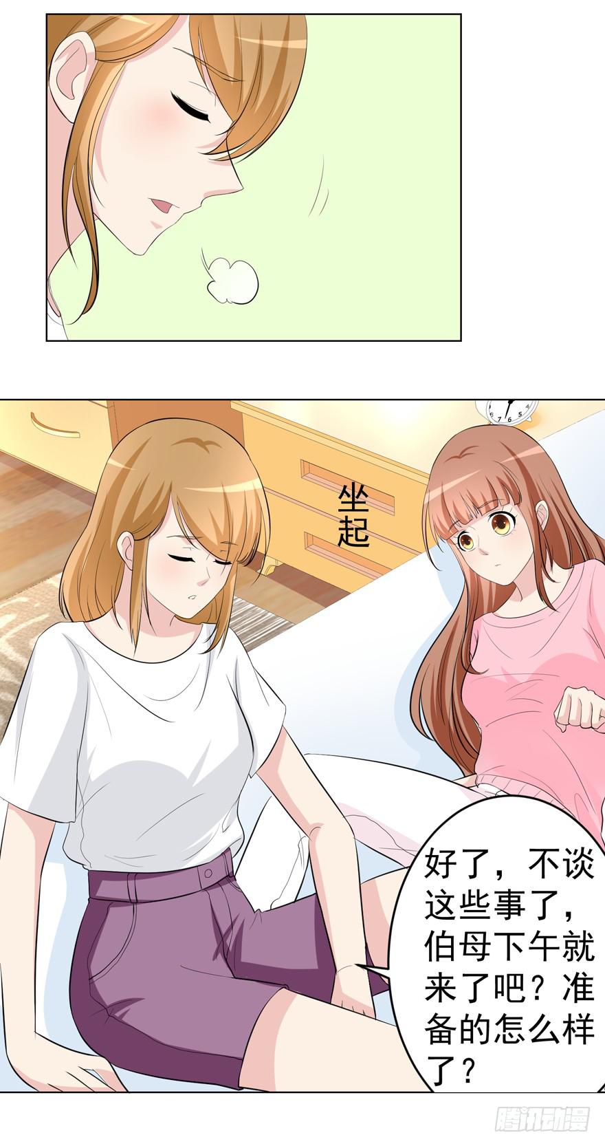 🍔恋爱契约 第十一回 第11页