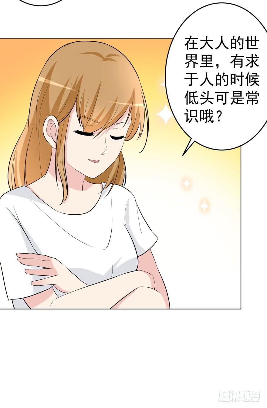 🍔恋爱契约 第十一回 第15页