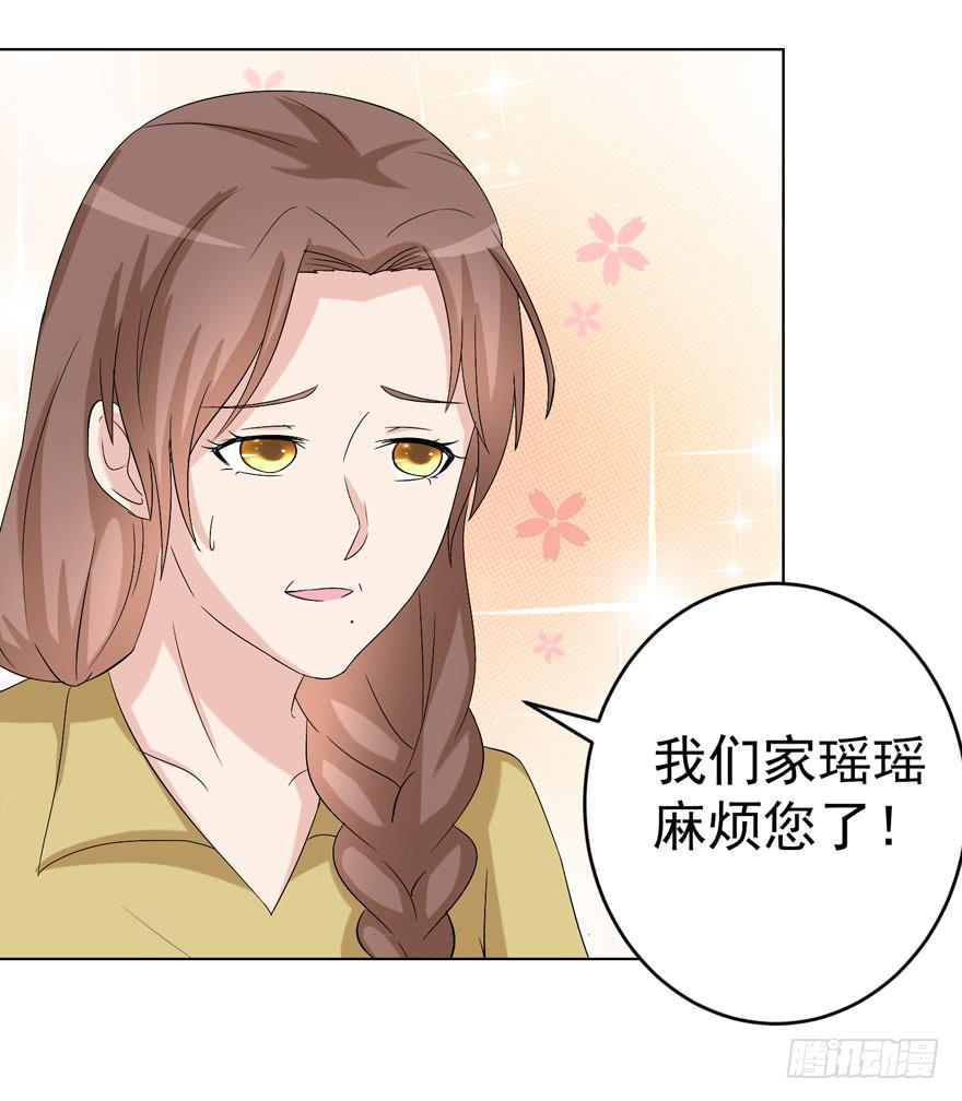 🍔恋爱契约 第十一回 第27页