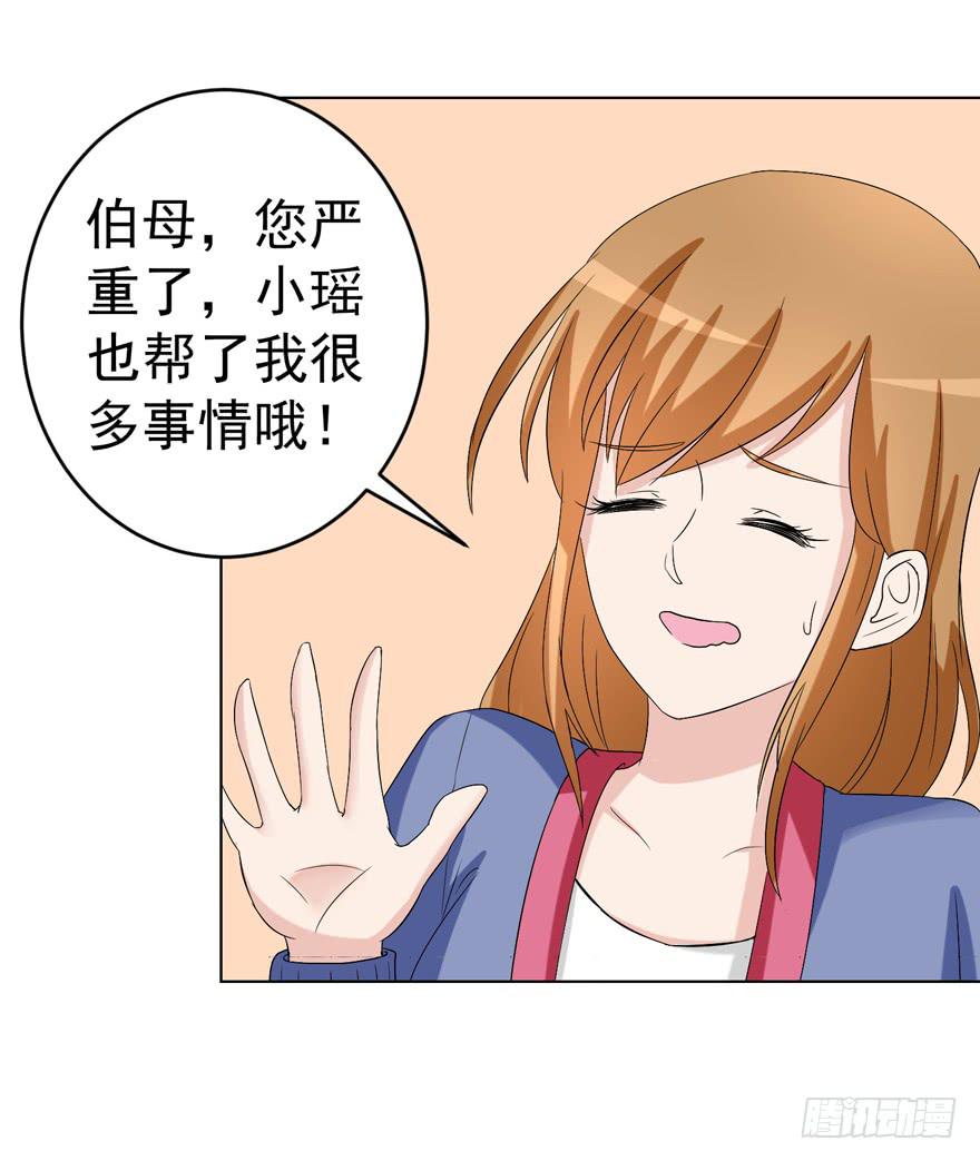 🍔恋爱契约 第十一回 第28页