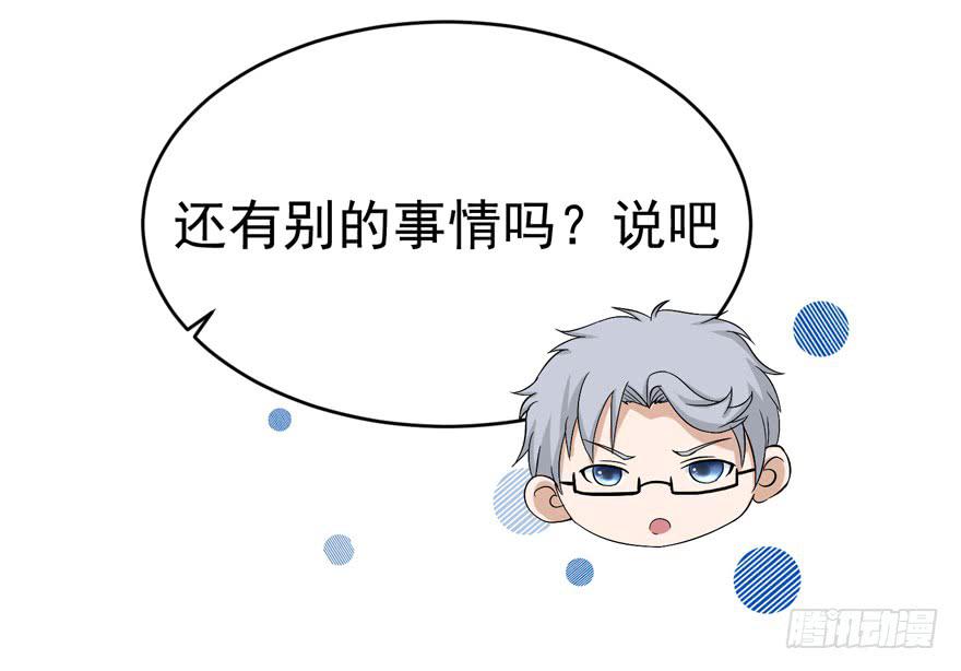 🍔恋爱契约 第十一回 第41页