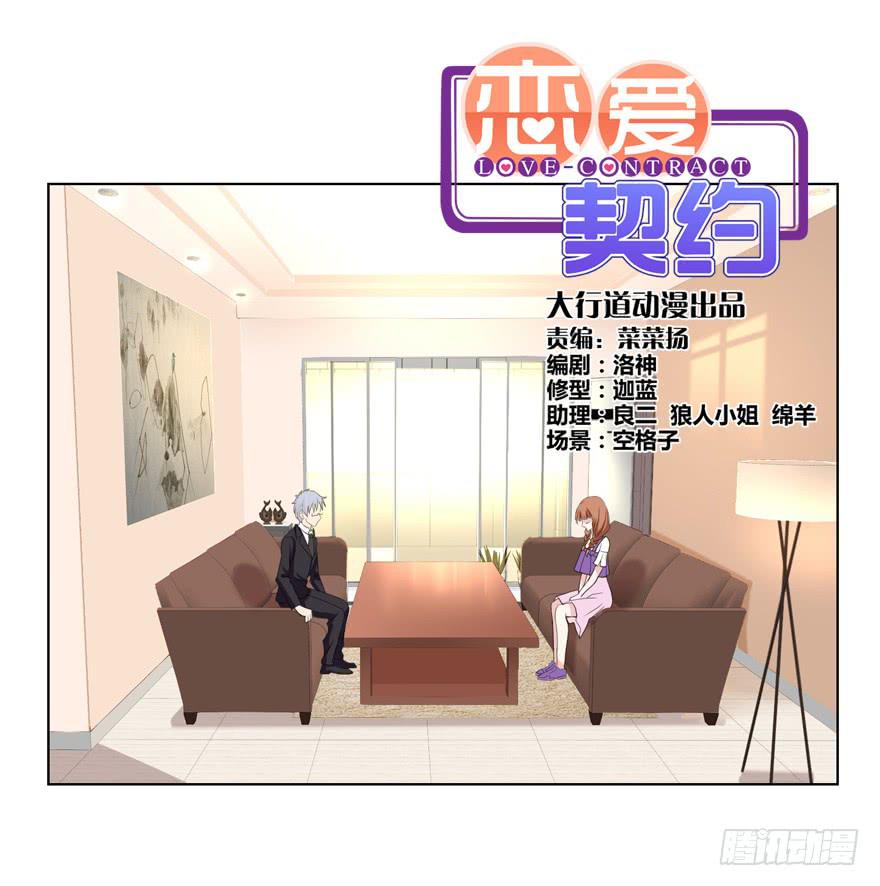 🍔恋爱契约 第十三回 第1页