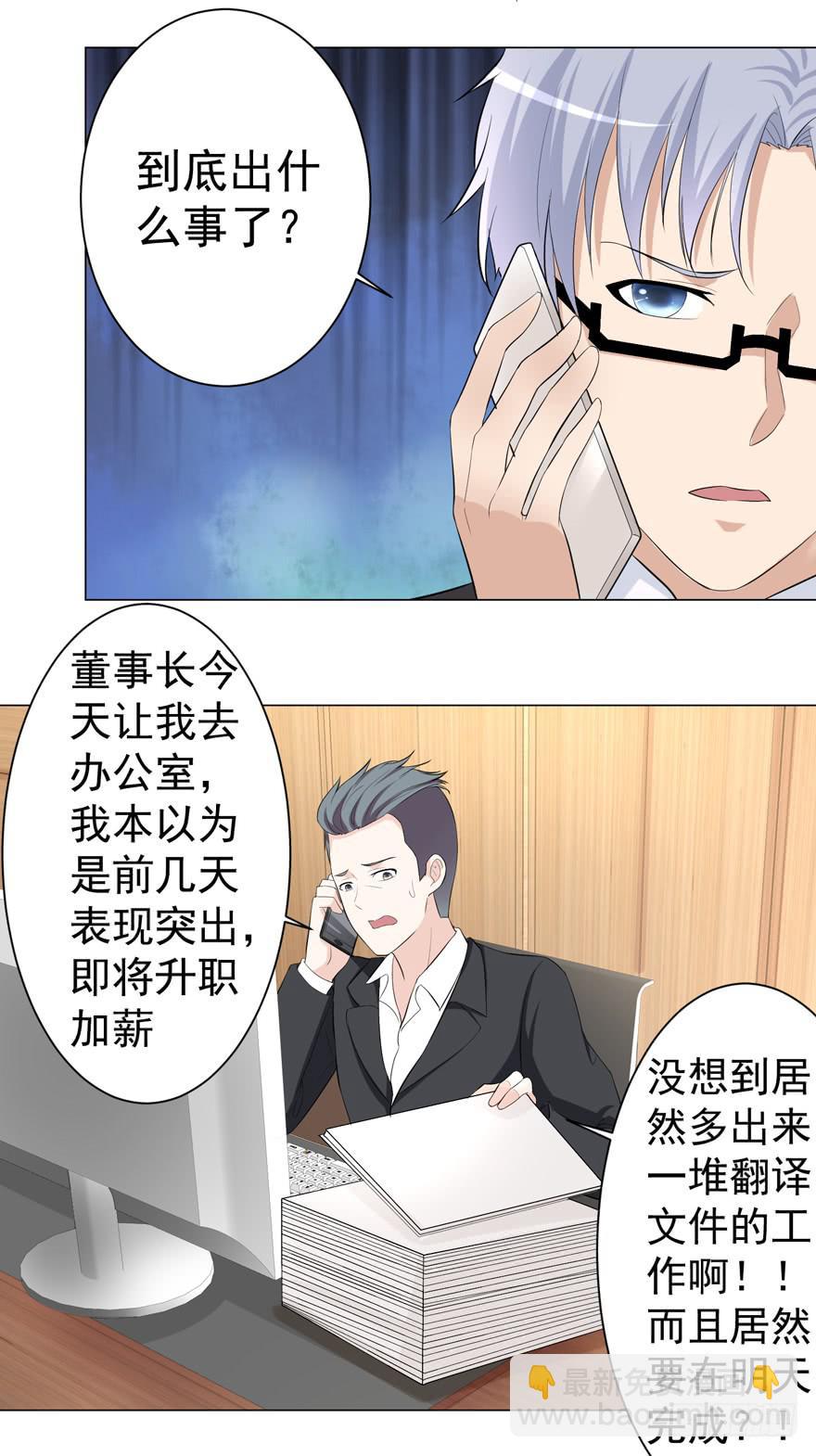 🍔恋爱契约 第十三回 第16页