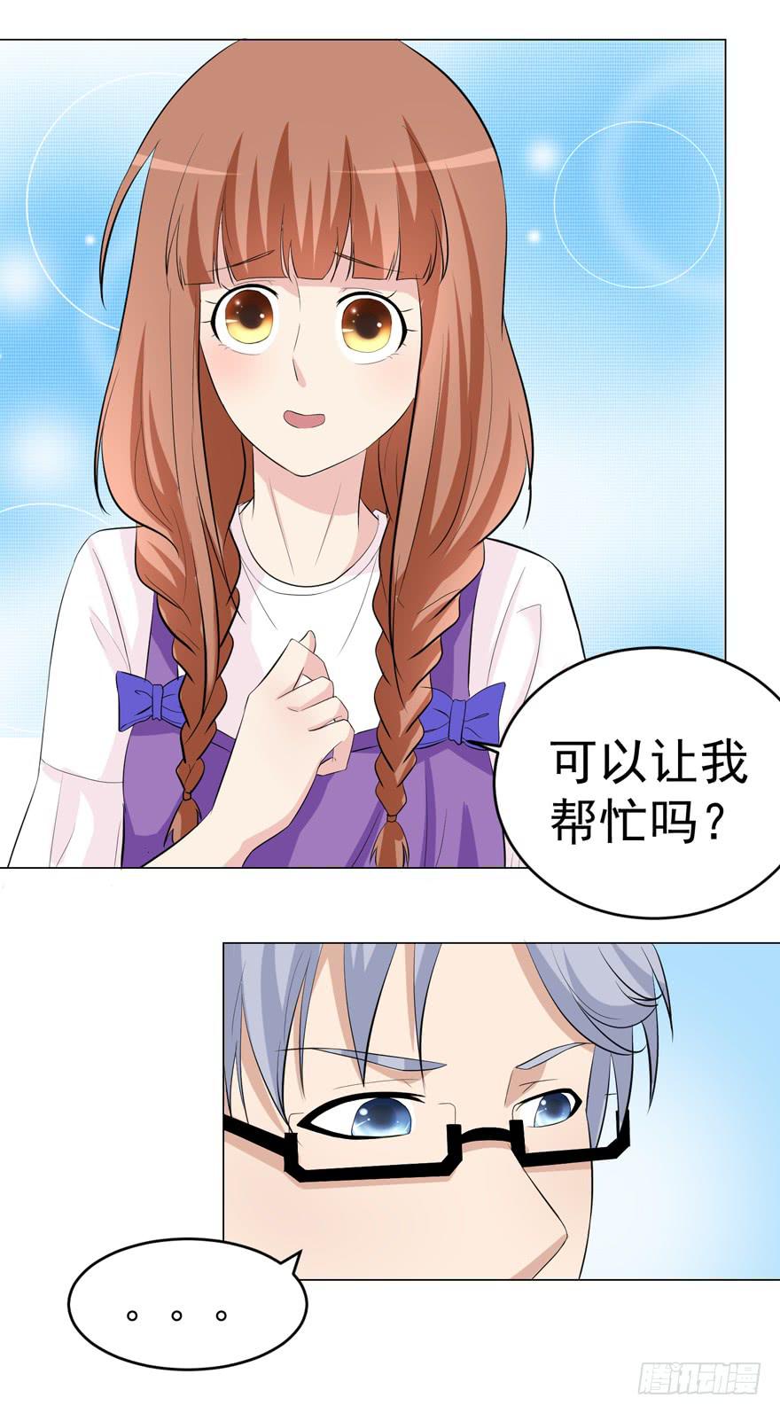 🍔恋爱契约 第十三回 第24页