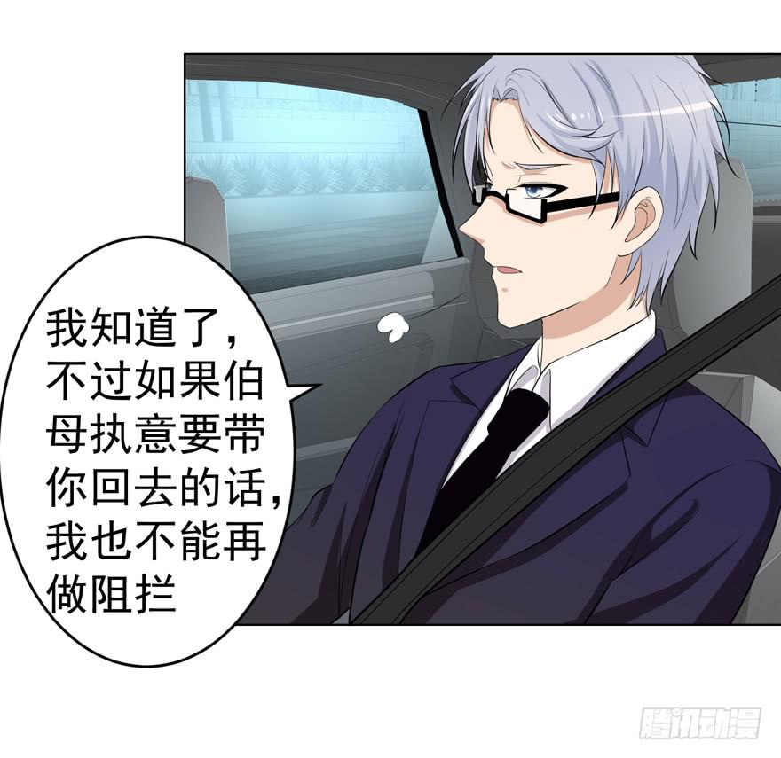 🍔恋爱契约 第十三回 第27页