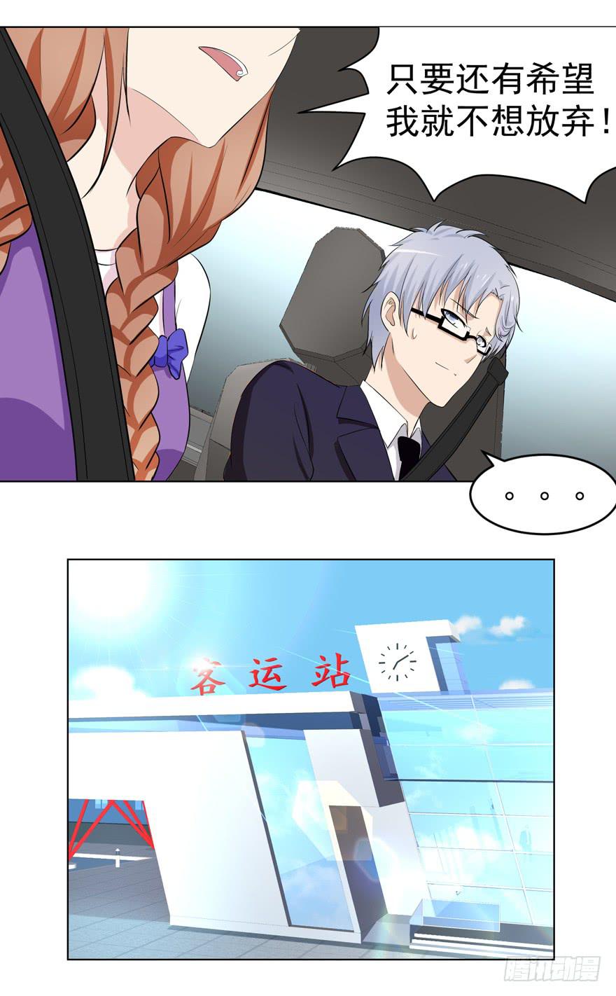 🍔恋爱契约 第十三回 第29页