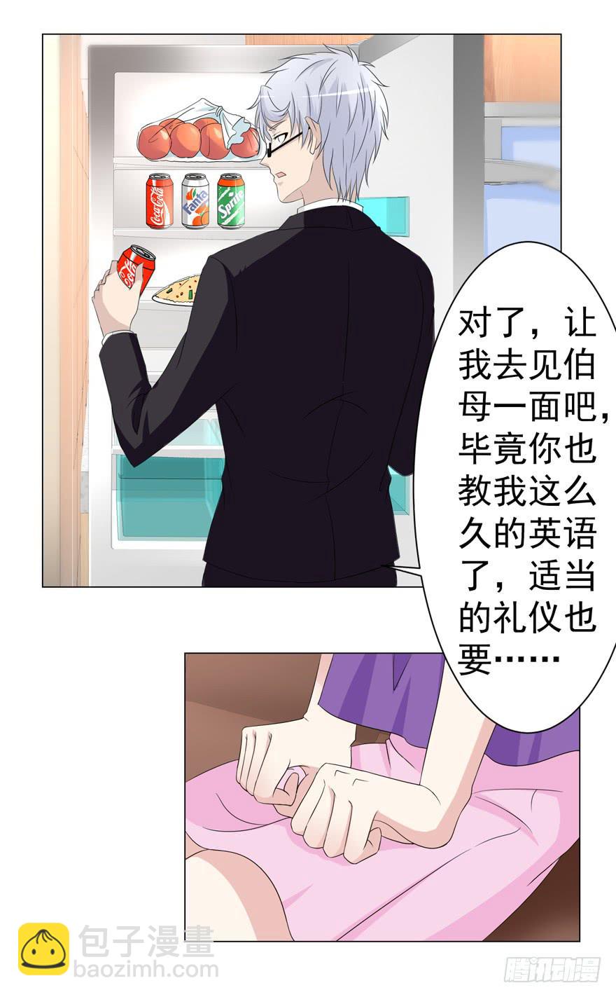 🍔恋爱契约 第十三回 第8页