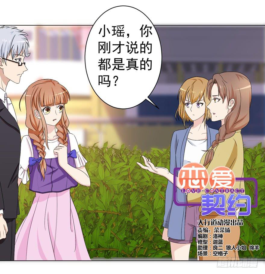 🍔恋爱契约 第十五回 第1页