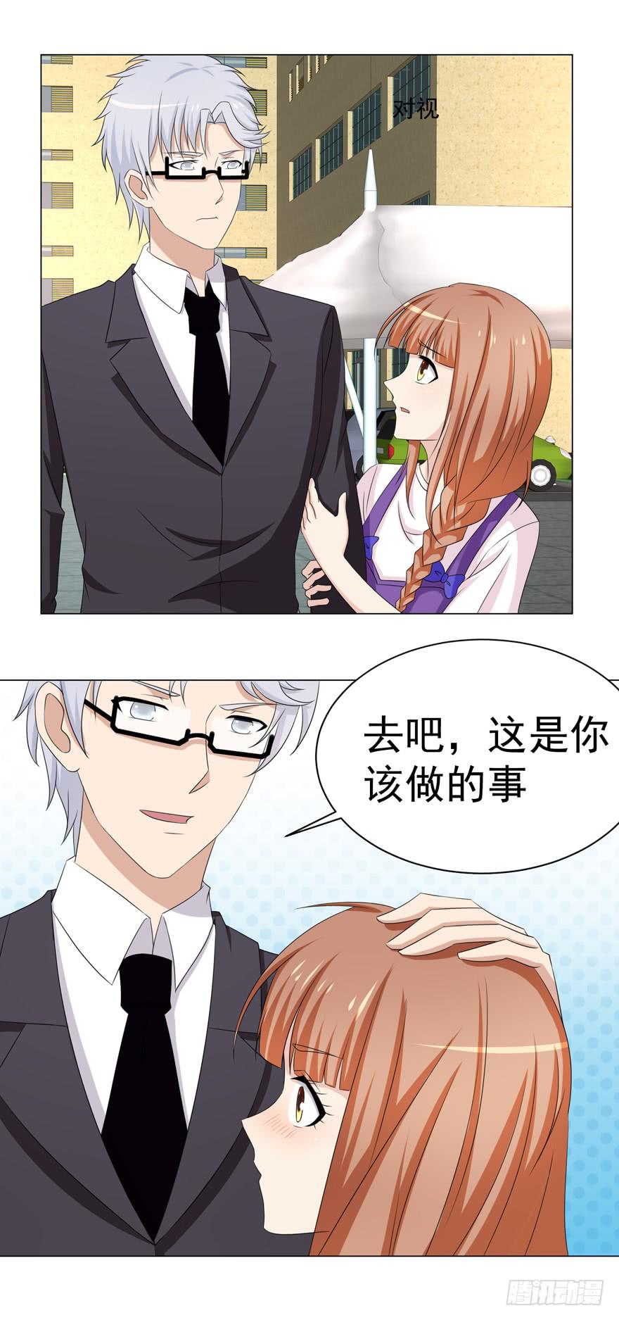 🍔恋爱契约 第十五回 第11页