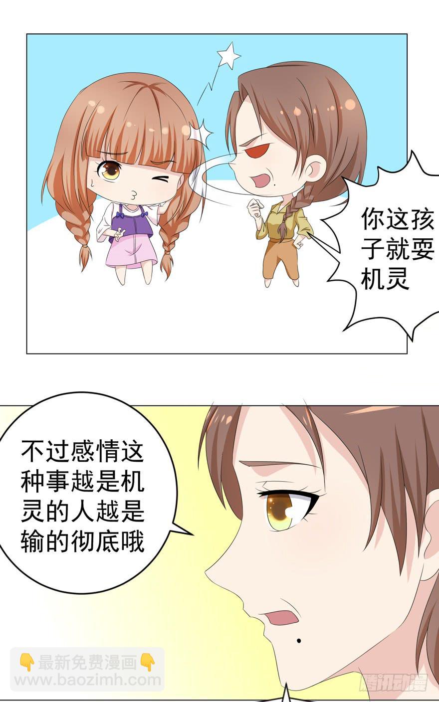 🍔恋爱契约 第十五回 第16页