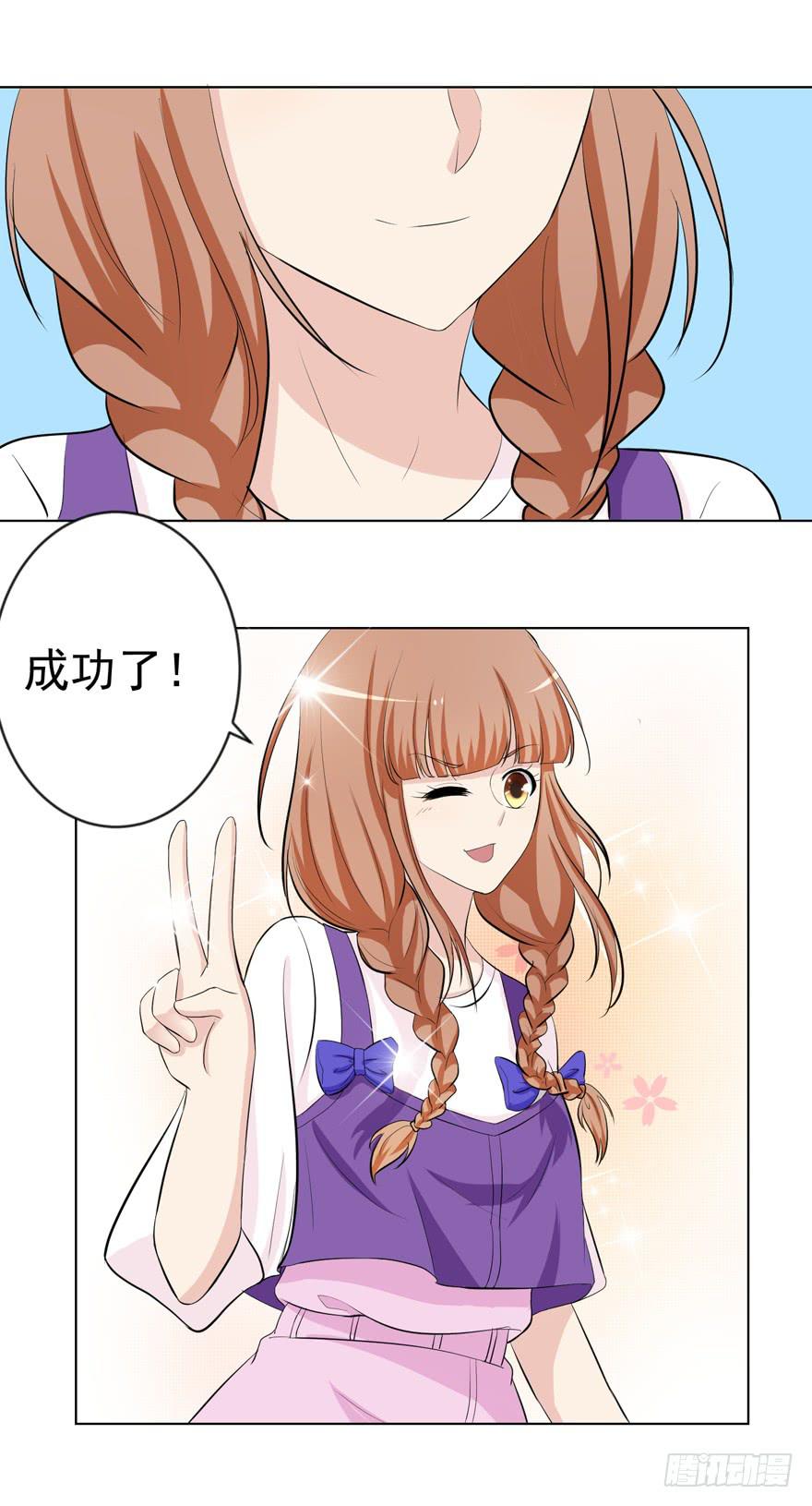 🍔恋爱契约 第十五回 第20页