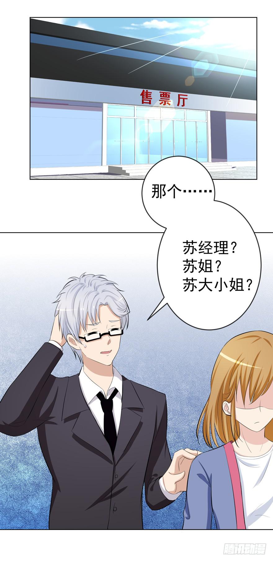🍔恋爱契约 第十五回 第21页