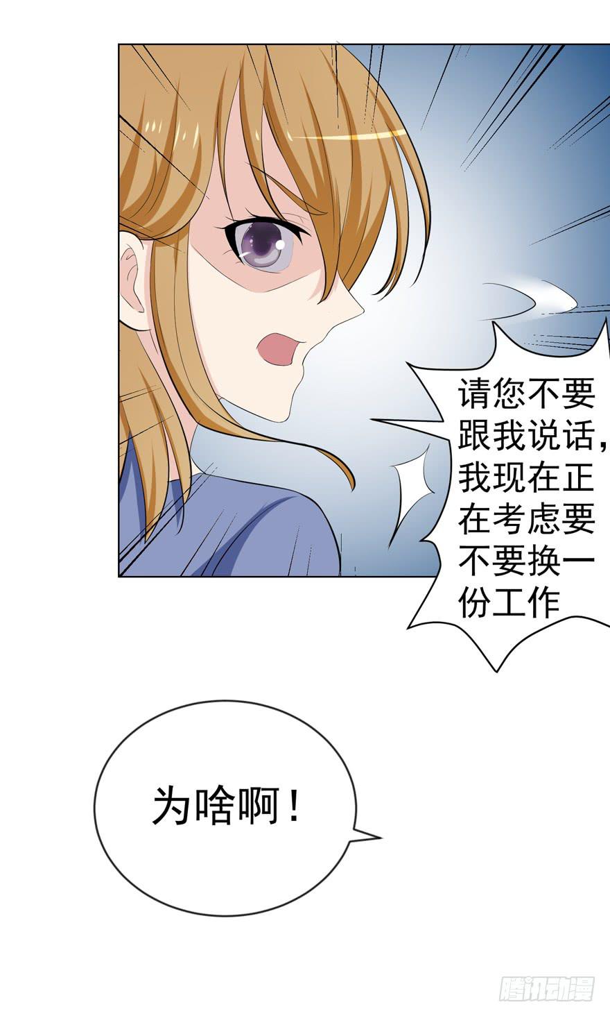 🍔恋爱契约 第十五回 第22页